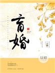 老婆说的都对晋江