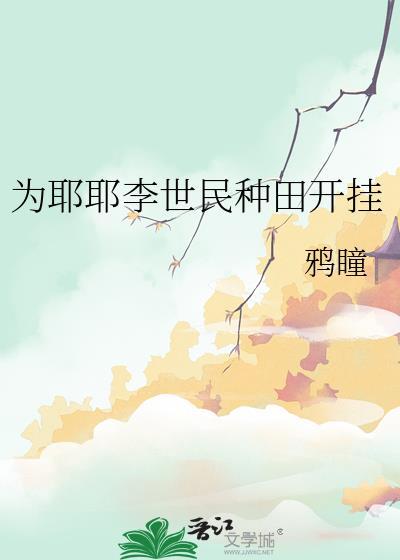 李世民鼓励农耕