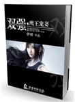双强鹰王宠妻完整版