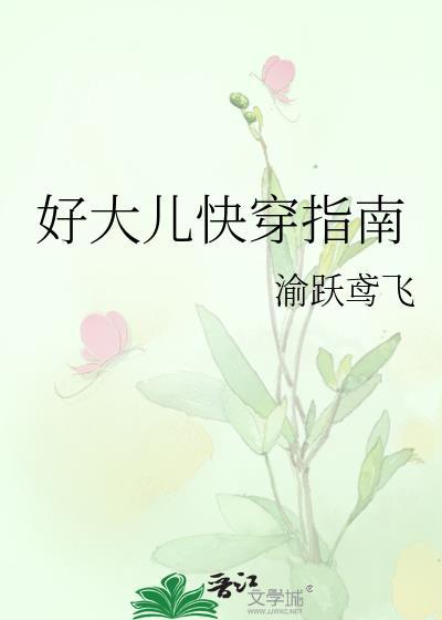 好大好快呀