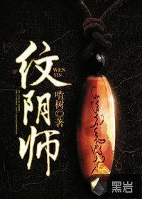 纹阴师漫画下拉式免费观看