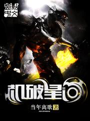 机破星河番外