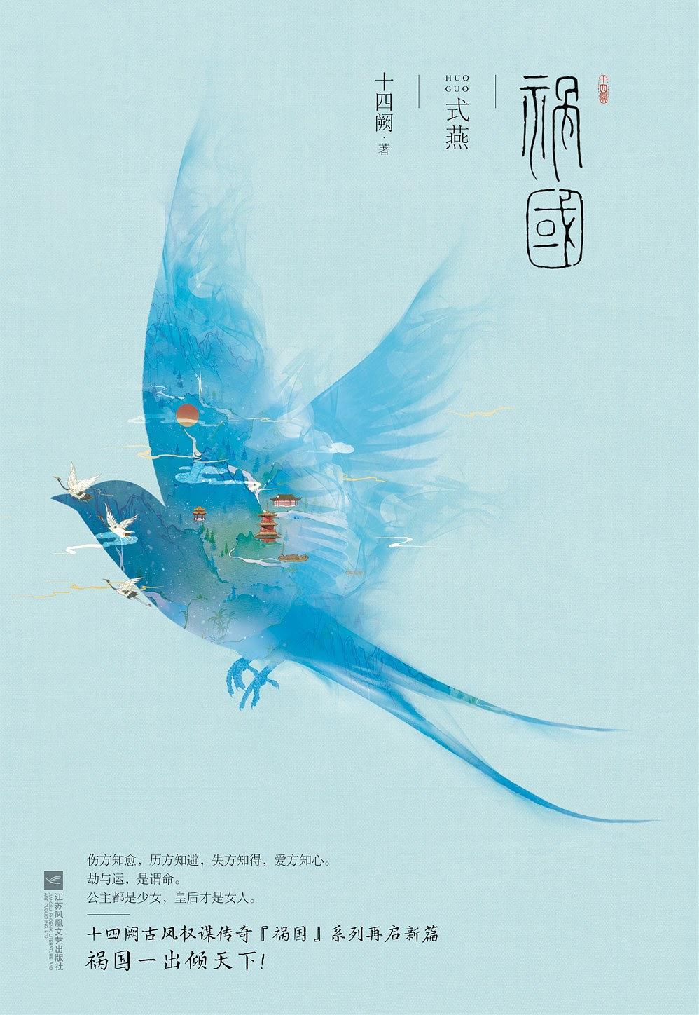 祸国式燕全文免费阅读