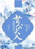 督公好巧全文阅读