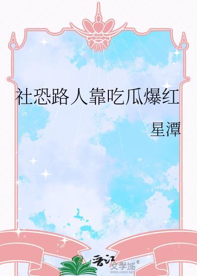 社恐选手