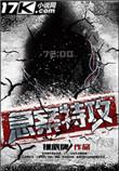 急限特工4
