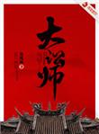 大讼师里跛子是什么人
