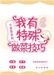 做法奇特的菜