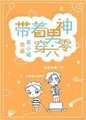 带着男神穿六零pan