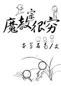 魔宗什么意思