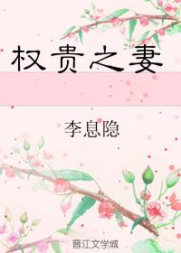 权贵之妻txt百度