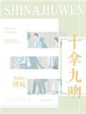 十拿九稳谜底是啥