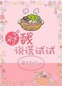 对我说谎试试韩语中字版免费观看
