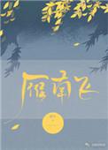 雁南飞的图片