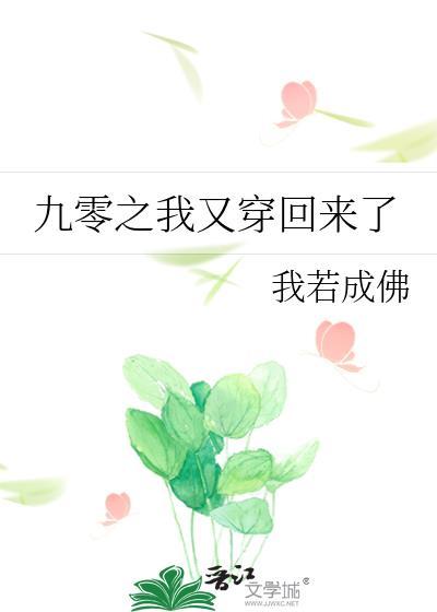 穿到九零