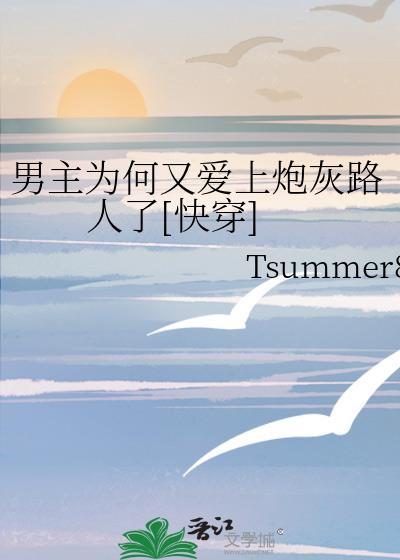 男主怎么又爱上我
