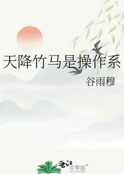 天降竹马a
