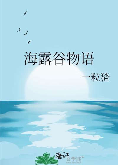 星露谷物语海莉位置