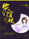 农门寡嫂 状元小叔