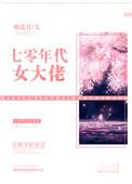 七零年代女大姥