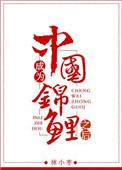 成为锦鲤之后txt百度