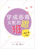 穿成恶毒女配的跟班番外一