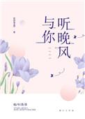 与你听晚风英文