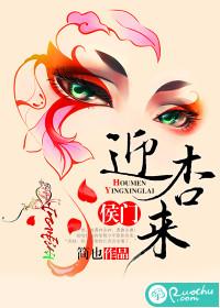 侯门春