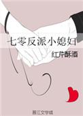 七零反派小媳妇红芹酥酒无防盗