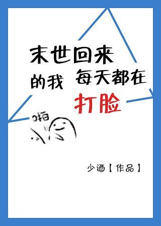 末世回来后我每天打脸