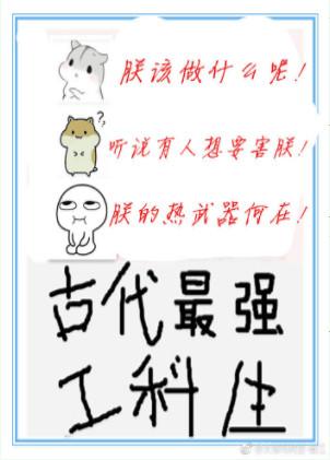 古代工科叫什么