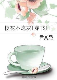 校花完结没
