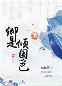 卿是爱卿
