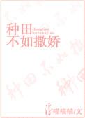 种田不如撒娇by不识朝朝