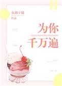为你千万遍电视剧