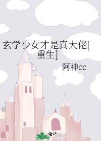 玄学大女主