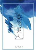 君侧是什么意思