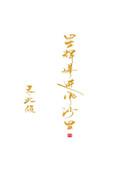 星辉落进风沙里傅征出现的地方