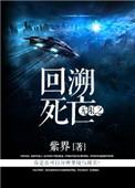 无限回溯时光修炼