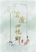 1恰逢心悦卿作者枝芍