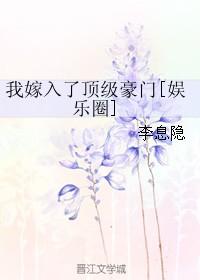 我嫁入豪门那些年