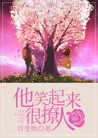 他笑起来真好看
