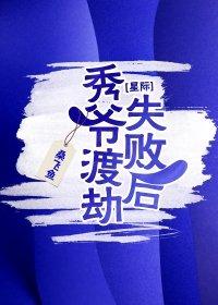 秀爷