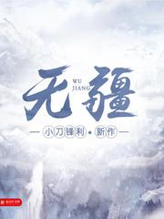 无疆是词语吗