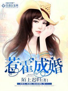 免费惹霍成婚