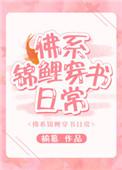 佛系锦鲤