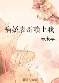 病娇皇上表弟动漫免费观看