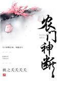 农门小神医全文免费阅读有声