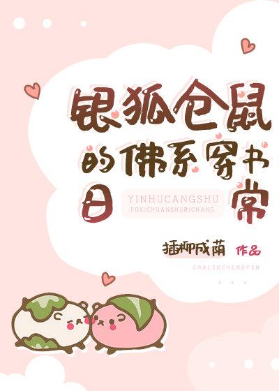 银狐 仓鼠