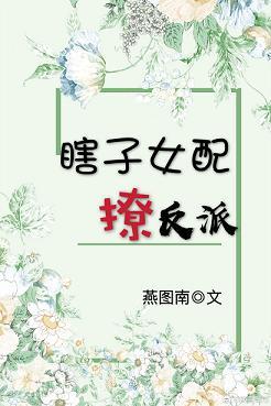 瞎女